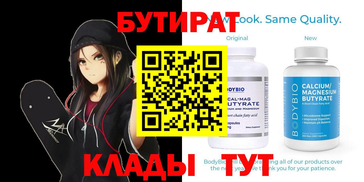 Бутират буратино Дмитров