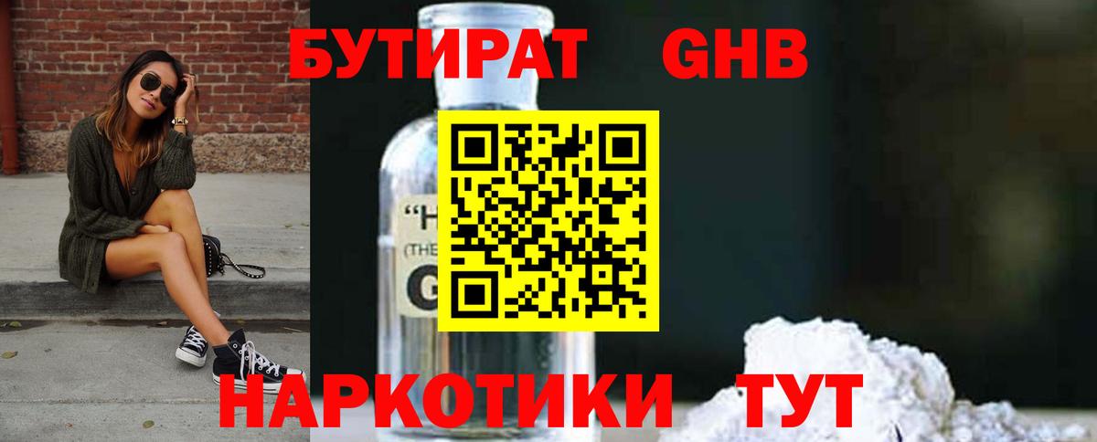 Бутират оксибутират  Бутират  Дмитров  Вход с VPN 