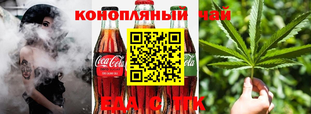 Еда ТГК конопля Дмитров