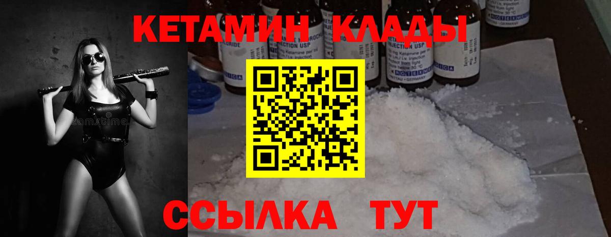 Дмитров  КЕТАМИН VHQ  Вход с VPN  КЕТАМИН ketamine 