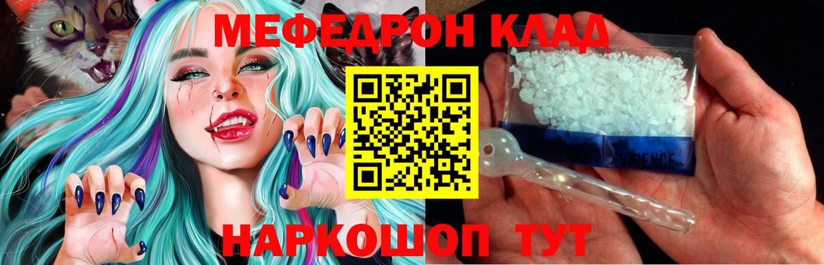 МЕФ mephedrone  МЯУ-МЯУ мяу мяу  Мефедрон  Вход с VPN  Меф  блэк спрут маркетплейс  Дмитров 