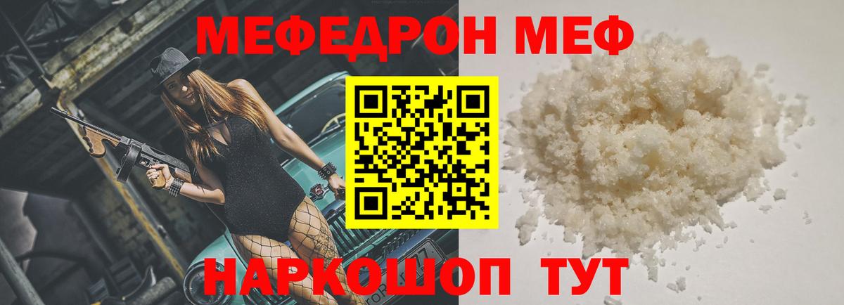 Мефедрон кристаллы Дмитров
