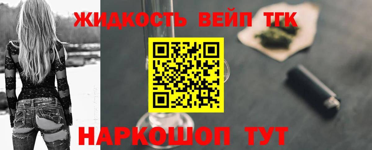 Дистиллят ТГК концентрат  Вход с VPN  Дмитров  ТГК вейп с тгк 